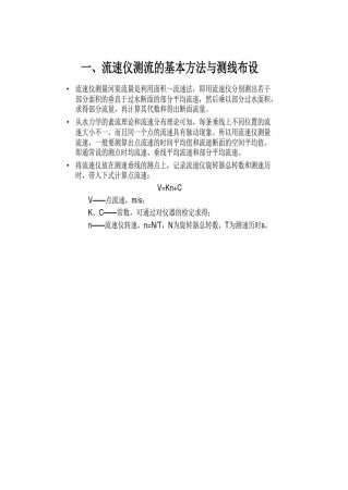 流速仪测流方法_02.jpg