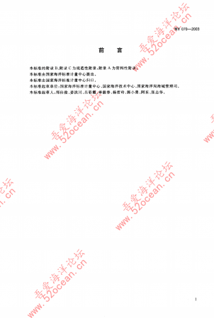 HY 070-2003 海域使用面积测量规范_00.png