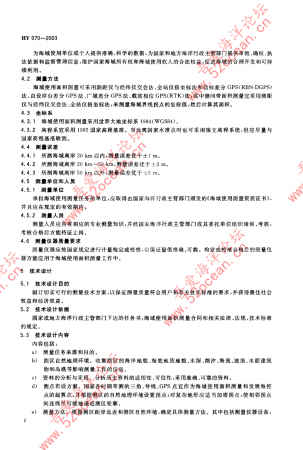 HY 070-2003 海域使用面积测量规范_03.png