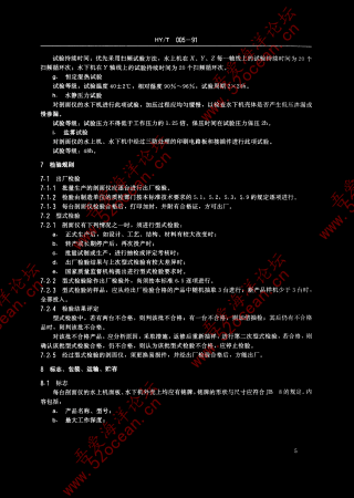 HY∕T 005-1991 SZC6-1型数字传输式温盐深剖面仪_05.png