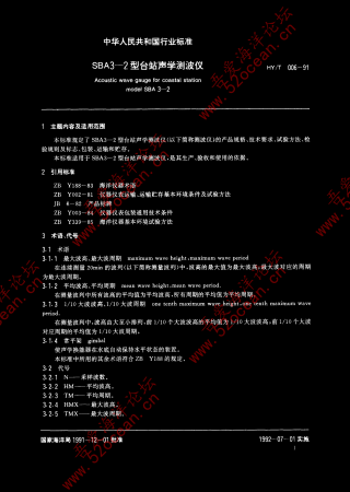 HY∕T 006-1991 SBA3-2型台站声学测波仪_01.png