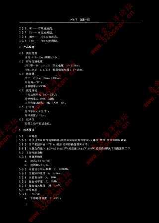 HY∕T 006-1991 SBA3-2型台站声学测波仪_02.png