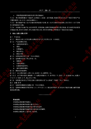 HY∕T 006-1991 SBA3-2型台站声学测波仪_05.png