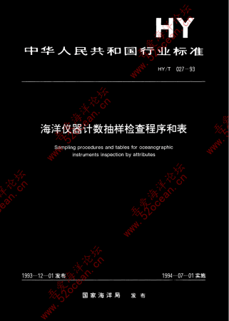 HY∕T 027-1993 海洋仪器计数抽样检查程序和表_00.png