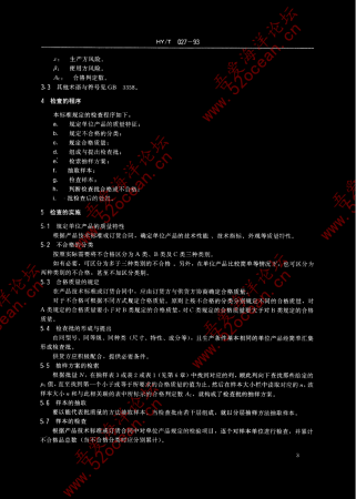 HY∕T 027-1993 海洋仪器计数抽样检查程序和表_04.png