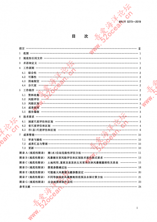 HY∕T 0273-2019 海洋灾害风险评估和区划技术导则 第1部分：风暴潮_01.png