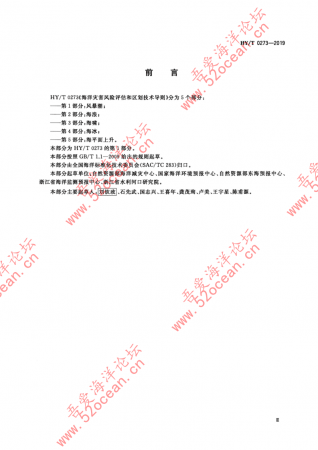 HY∕T 0273-2019 海洋灾害风险评估和区划技术导则 第1部分：风暴潮_02.png