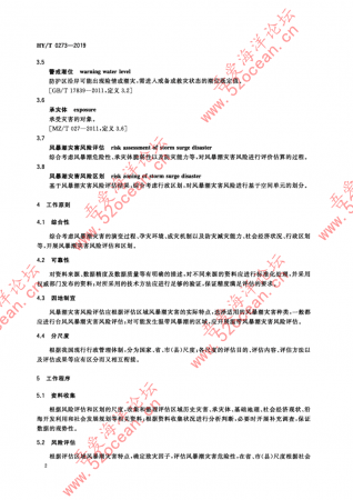 HY∕T 0273-2019 海洋灾害风险评估和区划技术导则 第1部分：风暴潮_04.png