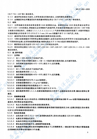 HY∕T 092-2005 海洋实时传输潜标关系_04.png