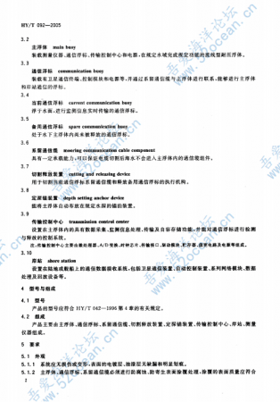 HY∕T 092-2005 海洋实时传输潜标关系_03.png