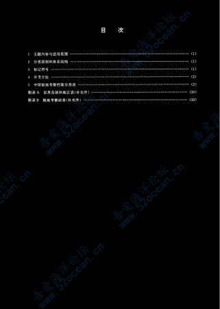 HY∕T 030.1-1993 中国极地考察档案分类法_01.png