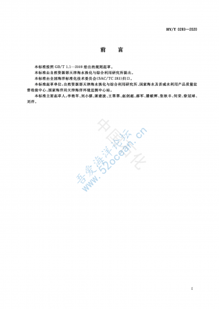 HY∕T 0283-2020 海水中镉的测定 原子荧光法_01.png